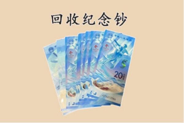 安新县回收连体钞价格.jpg